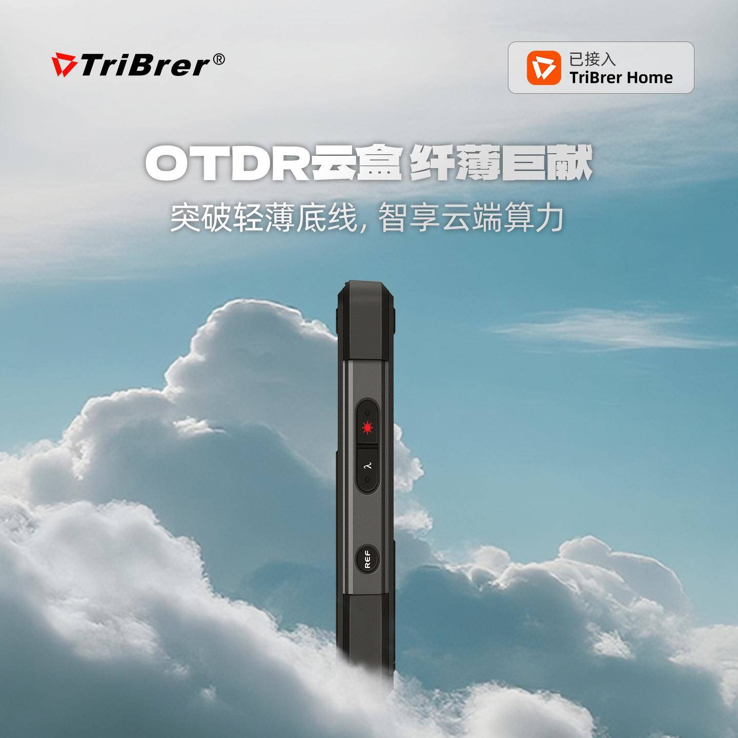 光时域反射仪OTDR云盒光纤断点测试仪光功率计红光一体机