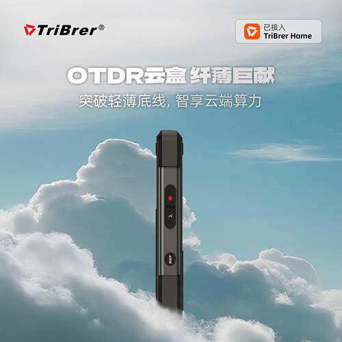 光时域反射仪OTDR云盒光纤断点测试仪光功率计红光一体机