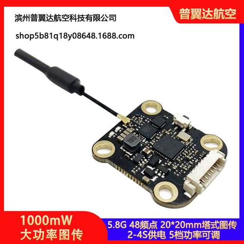 穿越机迷你图传FPV竞赛用品质5.8G抗干扰1W远航模块