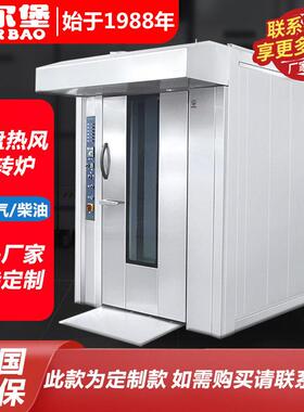 商用烤箱32盘大型热风旋转炉烤炉热风旋转炉面包房设备