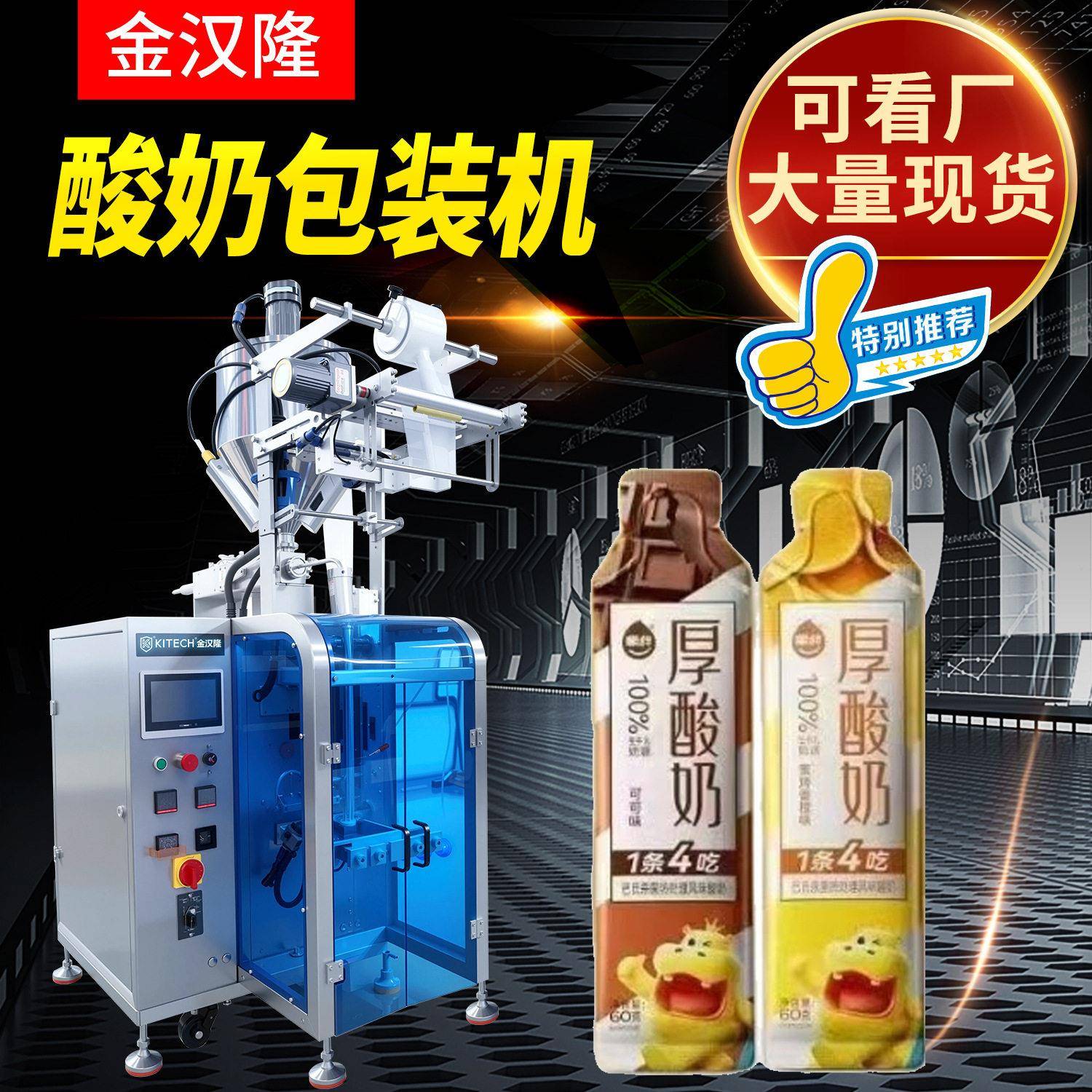 速条状厚酸奶分装机定制46克饮料酸奶包装机异型袋膏体包装机