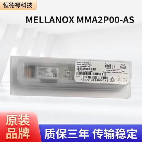 现货LC接口850nm波长100mNVIDIAMMA2P00-AS25GSFP28光模块
