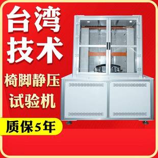 办公椅五爪椅脚静压试验机家具检测设备五星抓椅脚耐压抗压测试仪