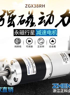 ZGX38RH马达永磁行星减速电机微型大扭矩低噪音12V24V