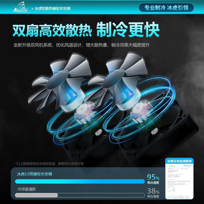 新款冰虎新一双扇升级驻车空调制冷空调车载智能静音出风口货车
