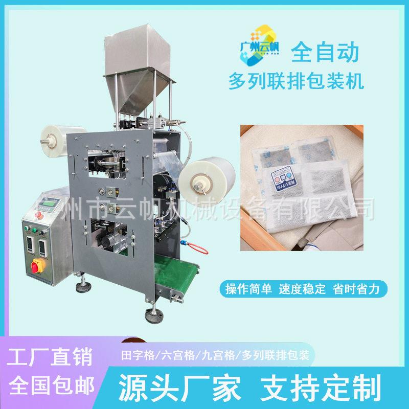 葡萄保鲜纸包装机缓释保鲜剂多功能包装设备全自动多列包装机