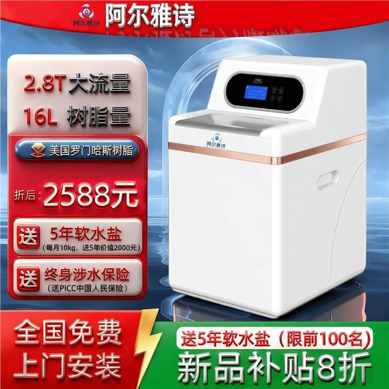 阿尔雅诗软水机家用全屋净水系统浴室净水机套装过滤器洗脸净软水