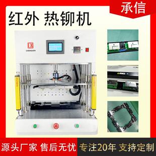 红外铆接机塑料蘑菇头热铆机热铆接焊机精密热压机热熔机