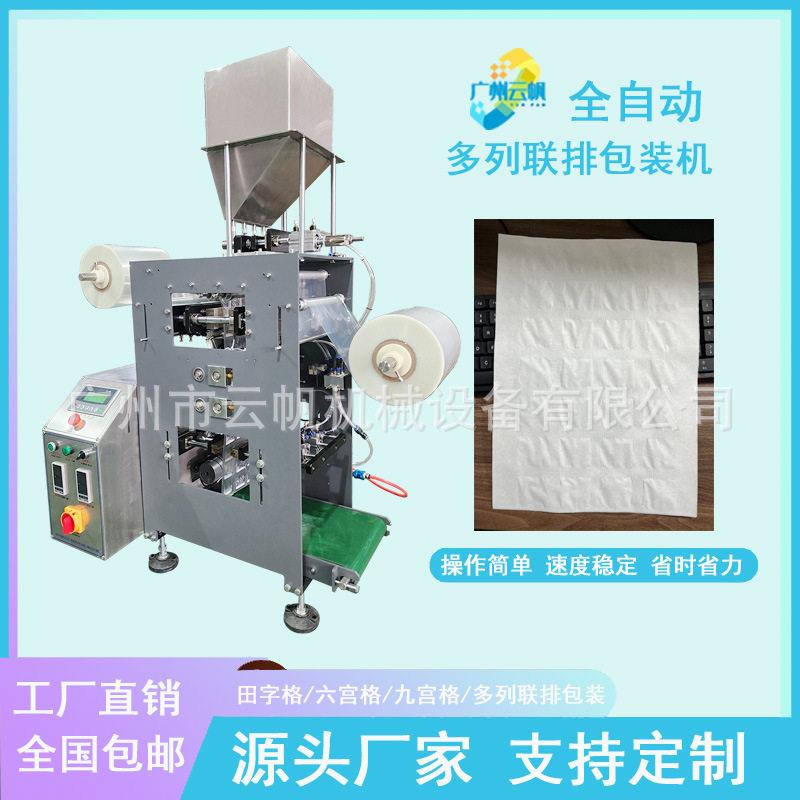 全自动葡萄保鲜纸包装机多列包装机水果保鲜剂包装设备