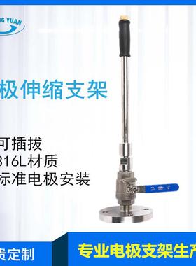 梅特勒-托利多ORP316LCPA450冲洗式球阀伸缩电极安装支架