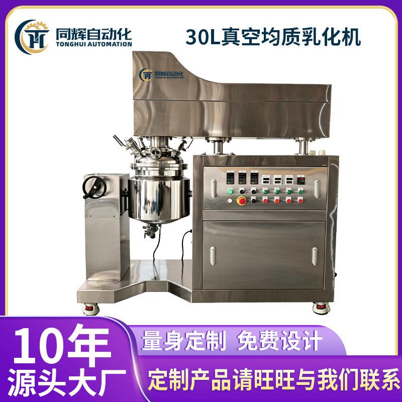0L真空均质乳化机适用于化妆品膏霜乳液膏软膏锡膏助焊