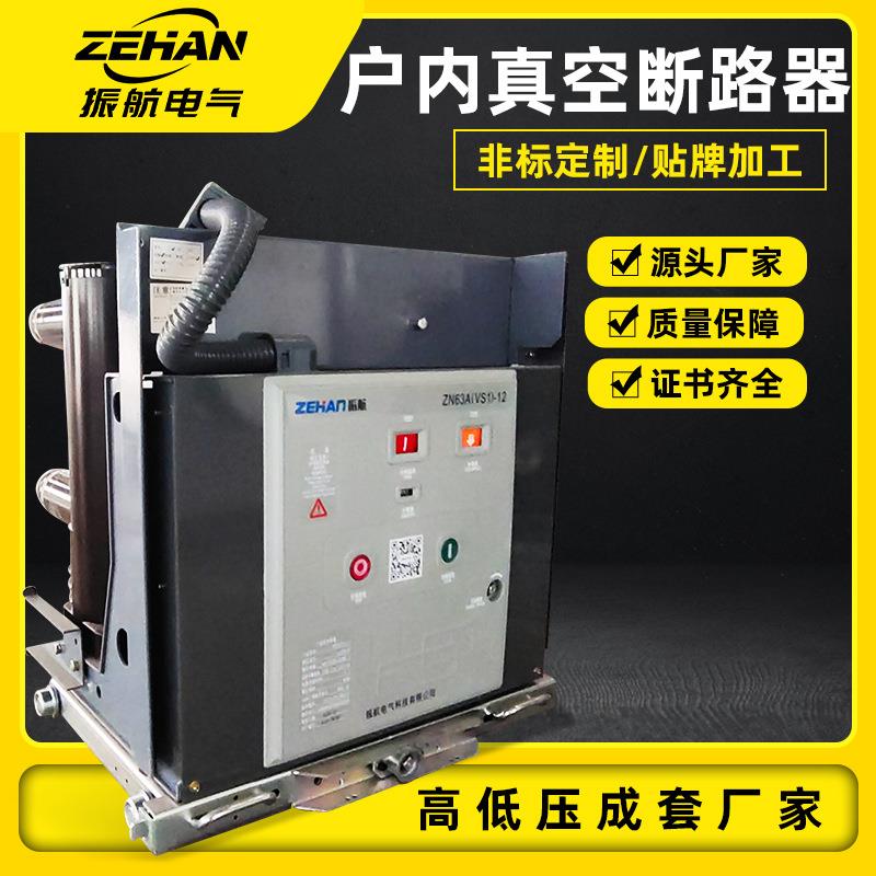 真空断路器VS1固定式手车式断路器开关户内高压真空断路器