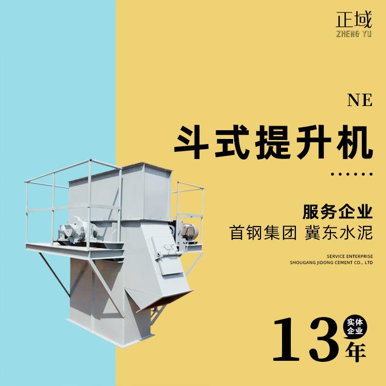 斗式提升机斗士上料机水泥石灰石煤粉矿石物料ne型板链斗式提升机