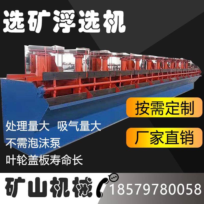 SF型搅拌式浮选机开采选矿充气浮选尾矿自吸式多槽选矿混汞设备