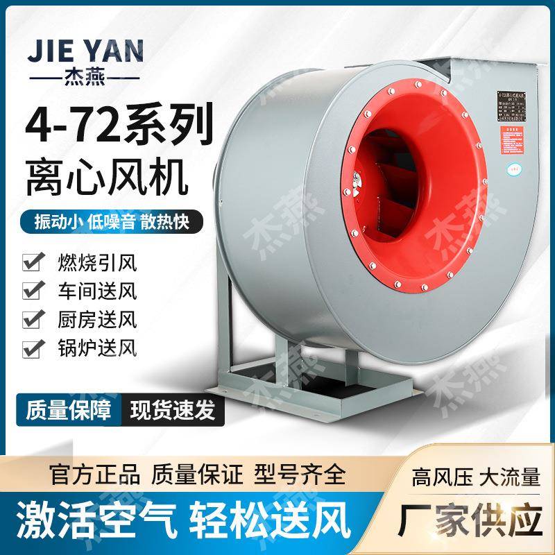 生产4-72A型环保除尘离心风机3.2A2.2KW离心式通风机排气抽风机