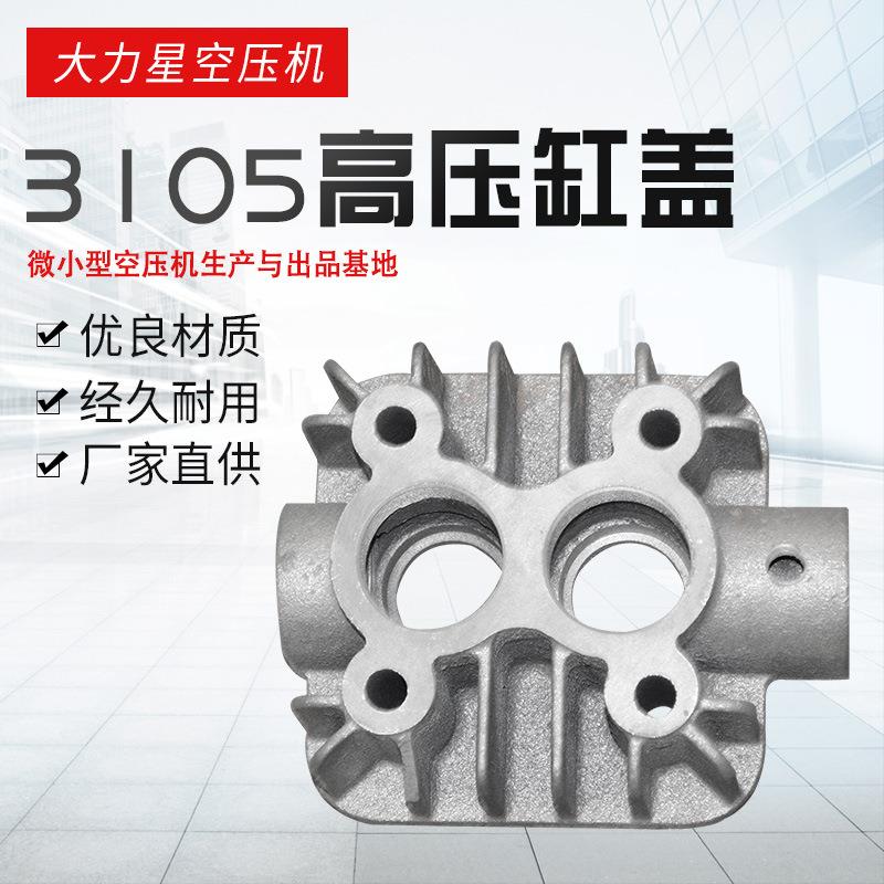 厂家供应空压机配件3105高压盖缸船用0.63/30气泵配件