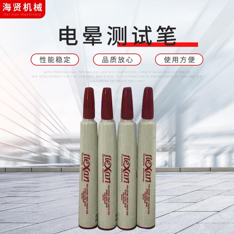 厂家供应电晕测试笔电晕笔达因笔电晕张力笔颜色齐全