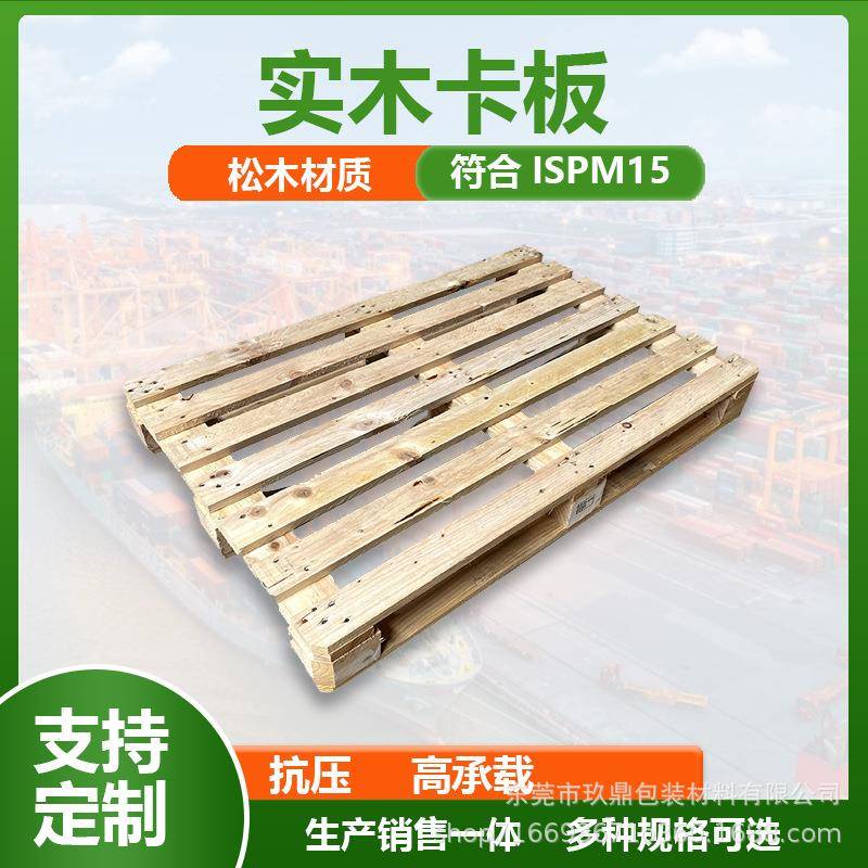 实木卡板ippc托盘栈板叉车板仓库物流托盘货架木货托地台板防潮板