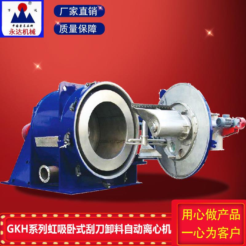 虹吸卸料离心机厂家直销卧式制药用刮刀离心设备全自动离心机器