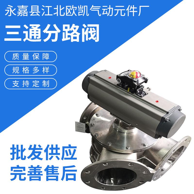 厂家供应粉体输送三通换向阀快装三通分路阀粉体分路阀量大质优