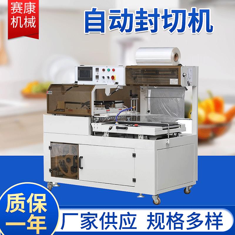 450/550型L型全自动封切机热收缩热收缩膜包装机塑封机套袋封膜机