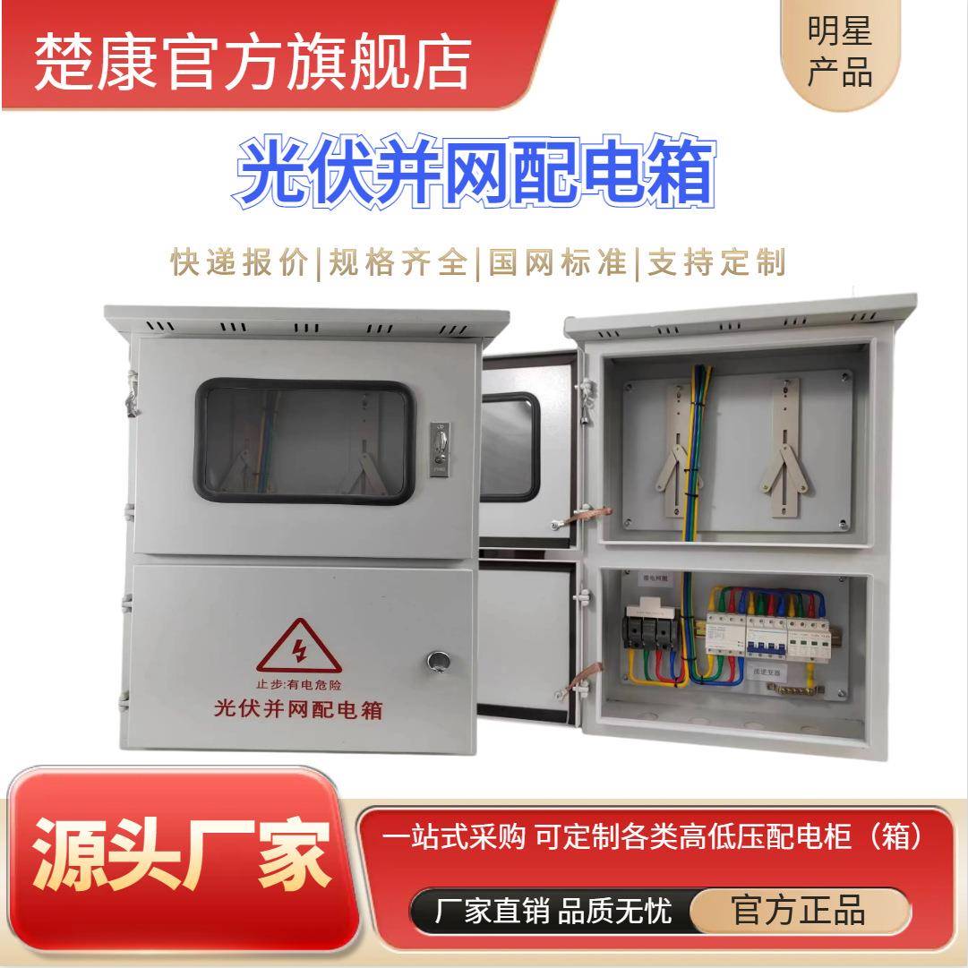 光伏并网配电箱防弧岛并网箱光伏配电箱三相电表箱