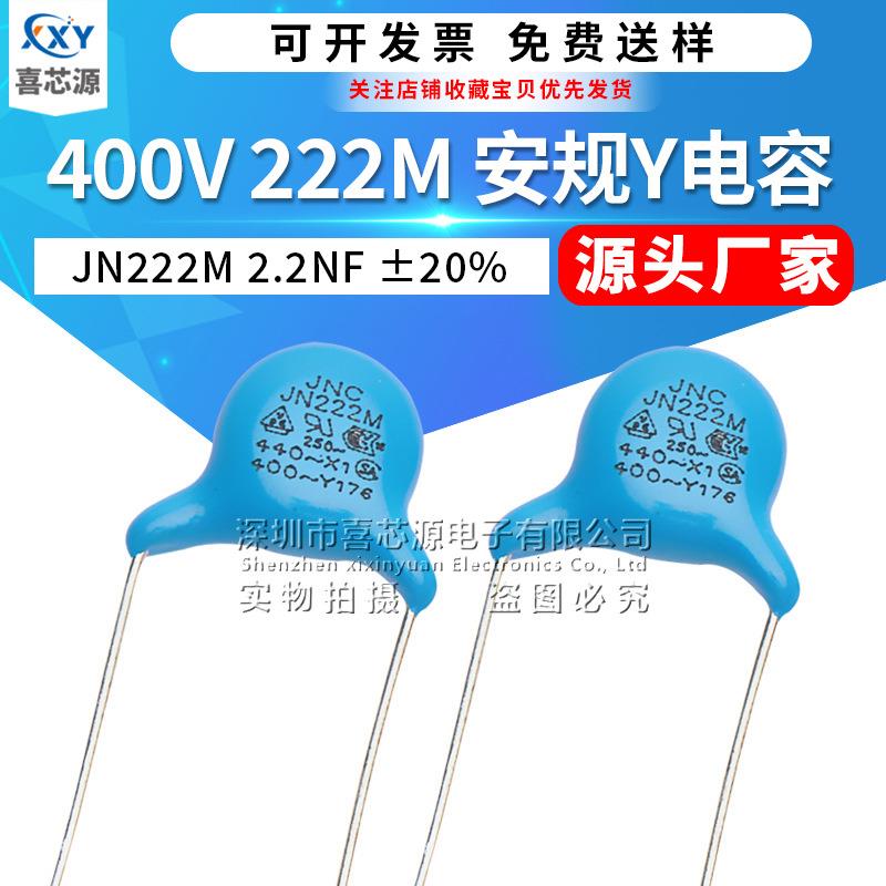 400V222M安规Y电容2.2NFJN222M2200PF±20%直插瓷片Y1电容