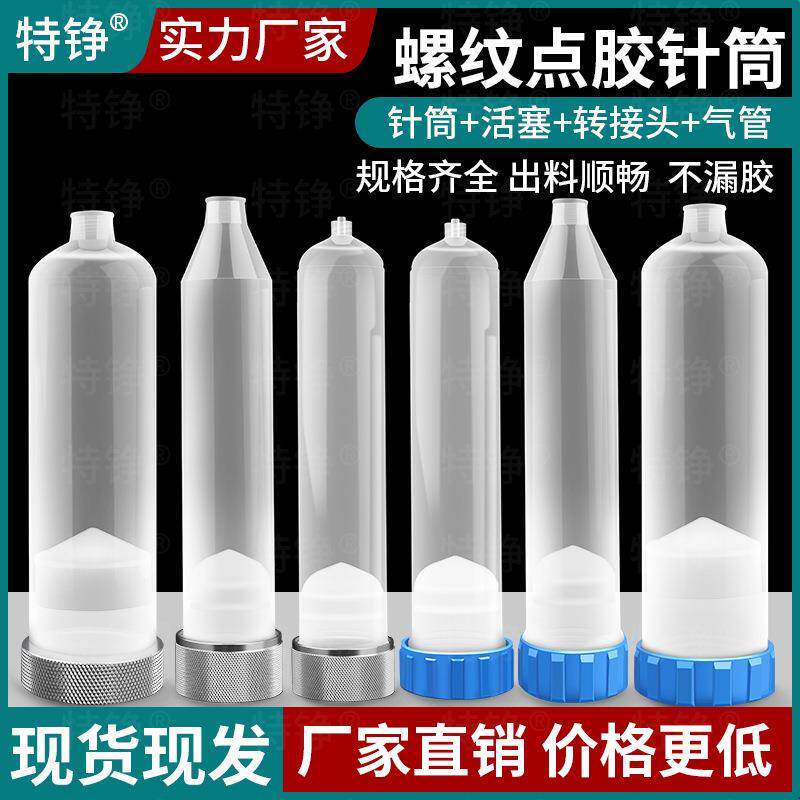 特铮美式点胶针筒大号大容量胶筒500/300/200/100CC点胶机胶管