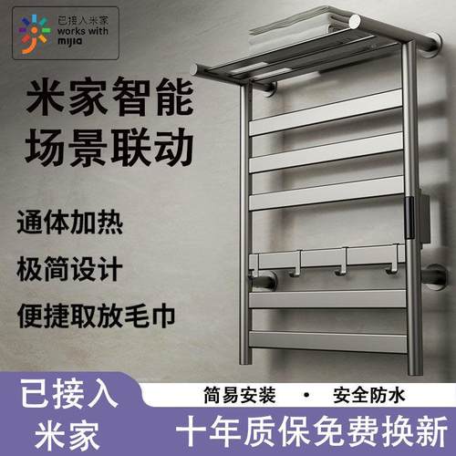 小爱同学控制智能电热毛巾架卫生间浴室浴巾架恒温电加热家用烘干