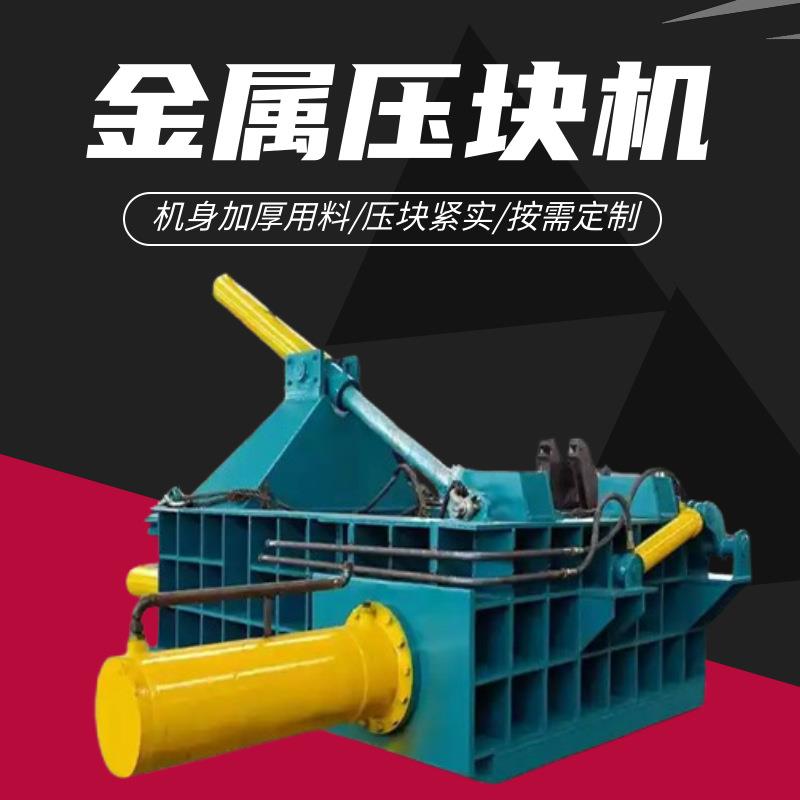 自动翻包废旧铁丝铜线金属压块机液压可乐罐白铁皮边角料打包机