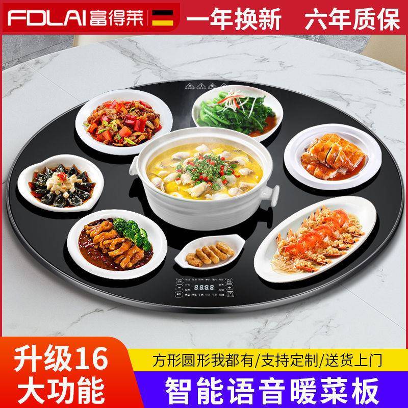 富得莱语音智能暖菜板饭菜热菜保温板家用转盘圆餐桌热菜加热桌垫