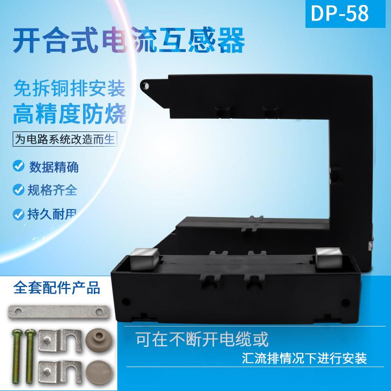 开口开合式低压电流互感器DP-58250300400500600800/5