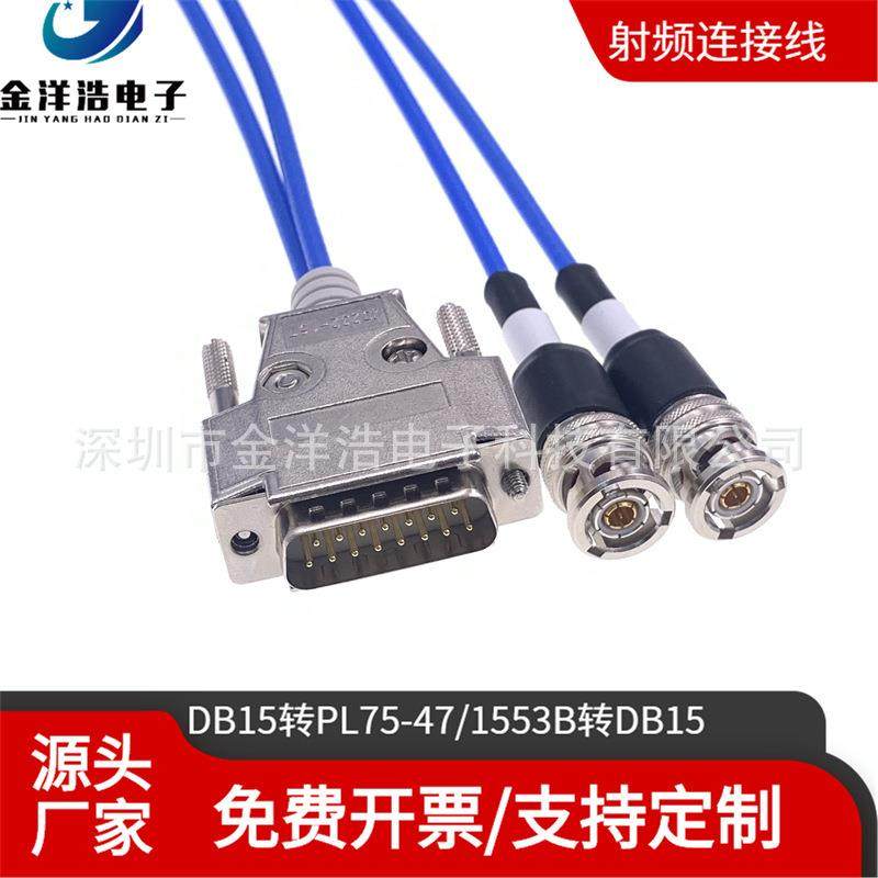 DB15转2个PL75-47DB15转1553B三同轴连接器M17/176-0002总线