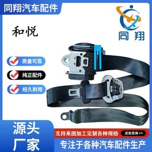 S2和悦同悦瑞风S4 同翔安全带总成瑞风S7