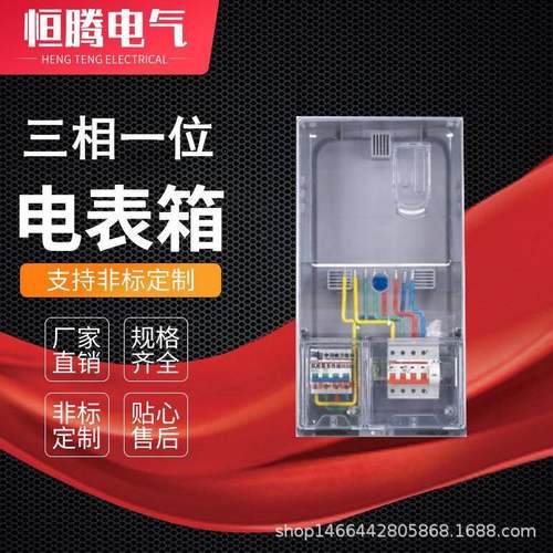 三相单表位家用电表箱家用电能计量箱国网南网动力箱配电柜
