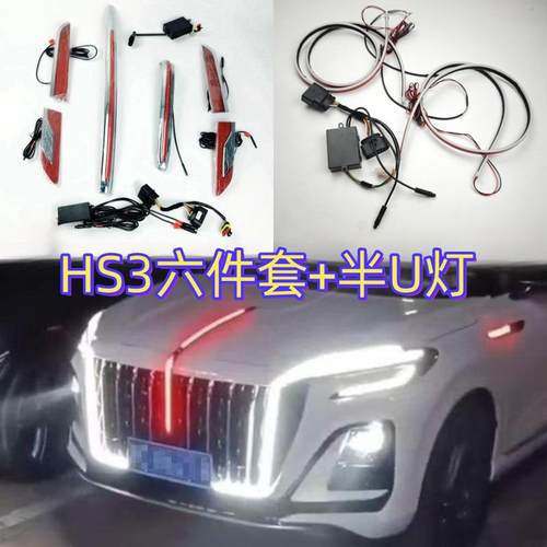 【折扣价】HS3旗标灯u型灯龙须灯发光车标流光灯翼子板23-25款PHE