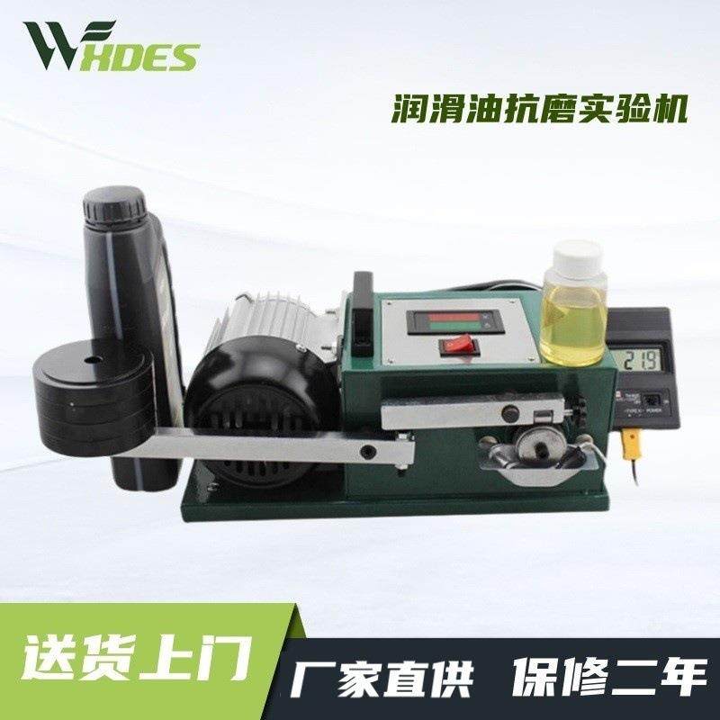 润滑油抗磨实验机油抗磨试验机油品润滑脂机油对比测试机现货,工业油品/胶粘/化学/实验室用品,其他实验室设备,淘宝优惠券,粉丝福利购,淘宝优惠卷