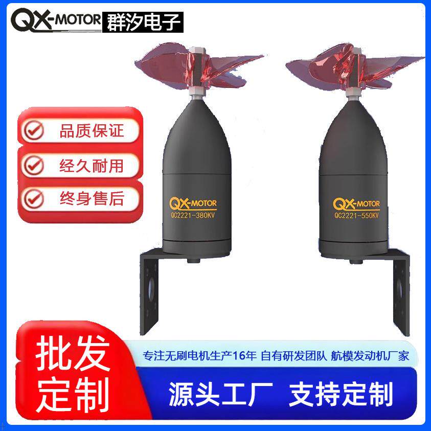 无刷水下推进器QC2221打窝船拖网无人船遥控船鸭船马达防水电机