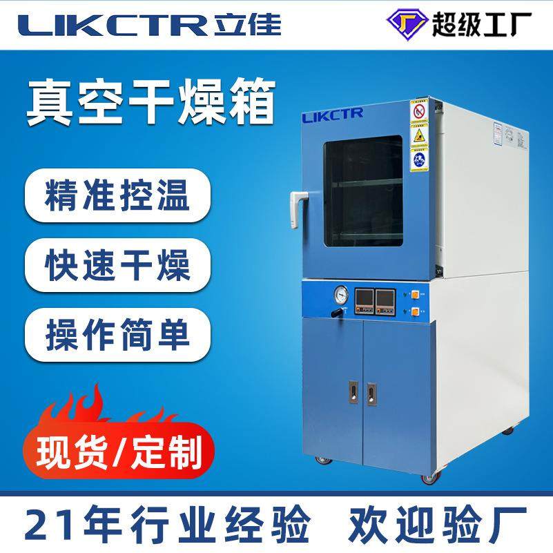 立佳现货真空干燥箱工业数显电热恒温真空烘箱实验室真空干燥箱,工业油品/胶粘/化学/实验室用品,其他实验室设备,淘宝优惠券,粉丝福利购,淘宝优惠卷
