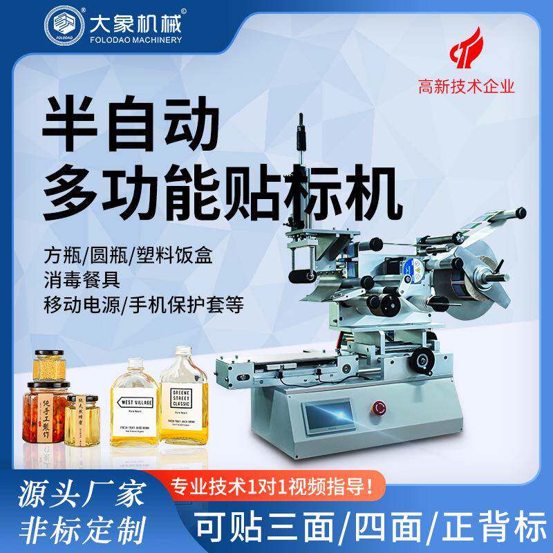 全自动不干胶贴标签机工厂用瓶子快递圆瓶纸盒跨境自动贴标签机