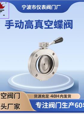 牌氟橡胶密封KF连接通体不锈钢安装简便GI型手动高真空蝶阀