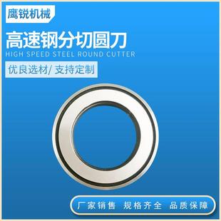 分切圆刀片分切机上下刀片钢带分条机圆刀片切纸切布圆刀片