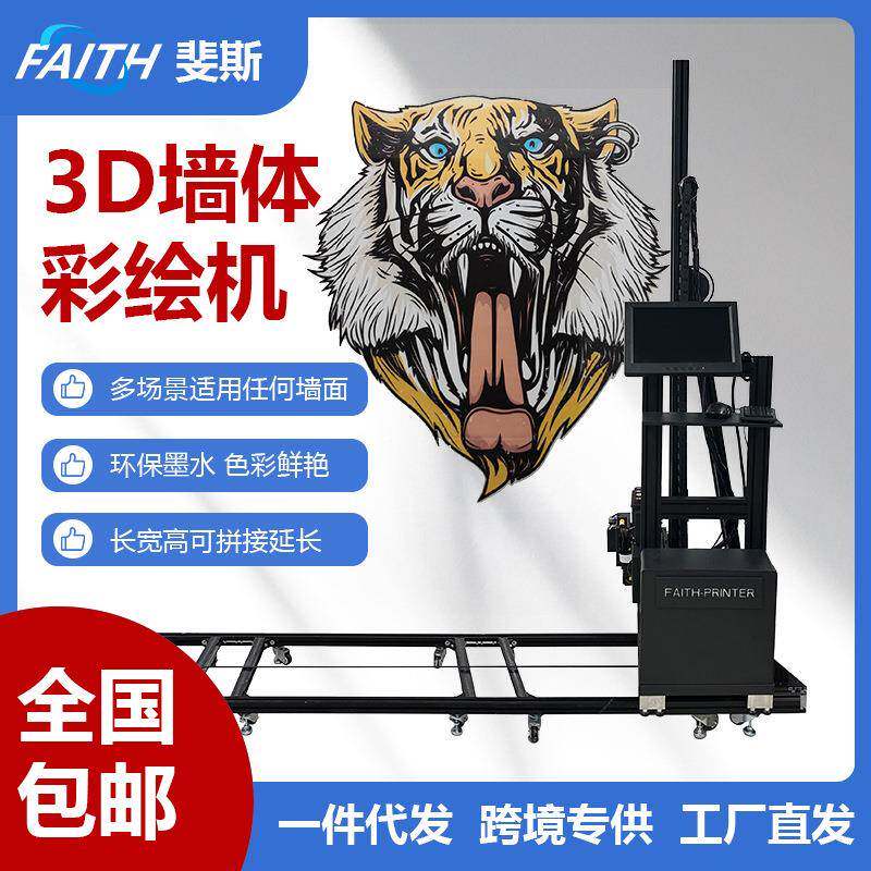 支持定制3D墙体彩绘机背景墙面壁画打印机浮雕机涂鸦喷绘