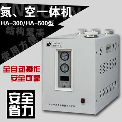 氢空HA-300氮空NHA-300氢气发生器NA-300氮氢空一体机
