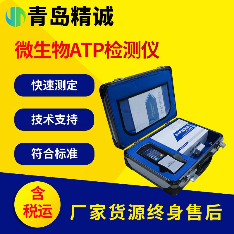 ATP荧光检测仪学校食堂餐具洁净菌落总数速测细菌微生物检测仪