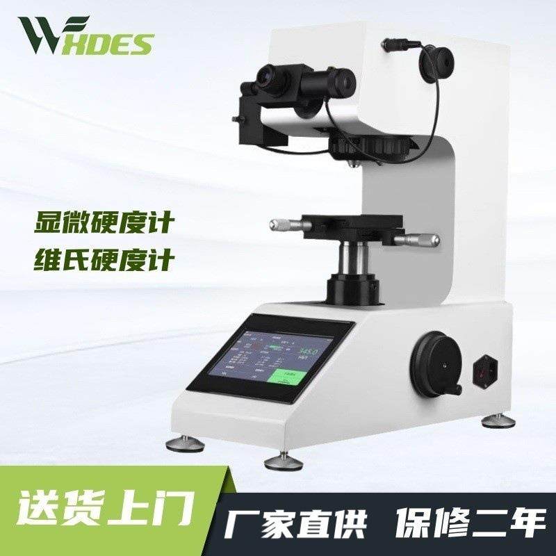 自动转塔测试仪金属钢渗碳热处理薄片显微硬度计维氏硬度计,工业油品/胶粘/化学/实验室用品,其他实验室设备,淘宝优惠券,粉丝福利购,淘宝优惠卷