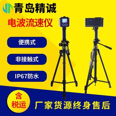 雷达电波流速仪手持多普勒流量计便携SVR河道明渠水流速测量仪