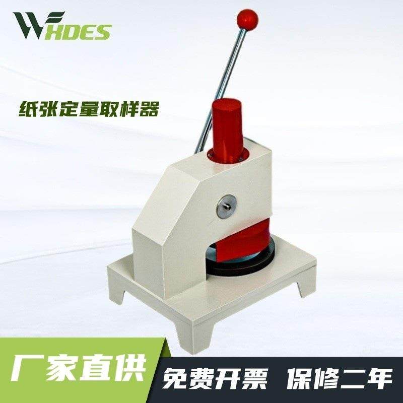 纸张定量取样器手压取样刀圆盘裁样器100平方厘米取样仪精准,工业油品/胶粘/化学/实验室用品,其他实验室设备,淘宝优惠券,粉丝福利购,淘宝优惠卷