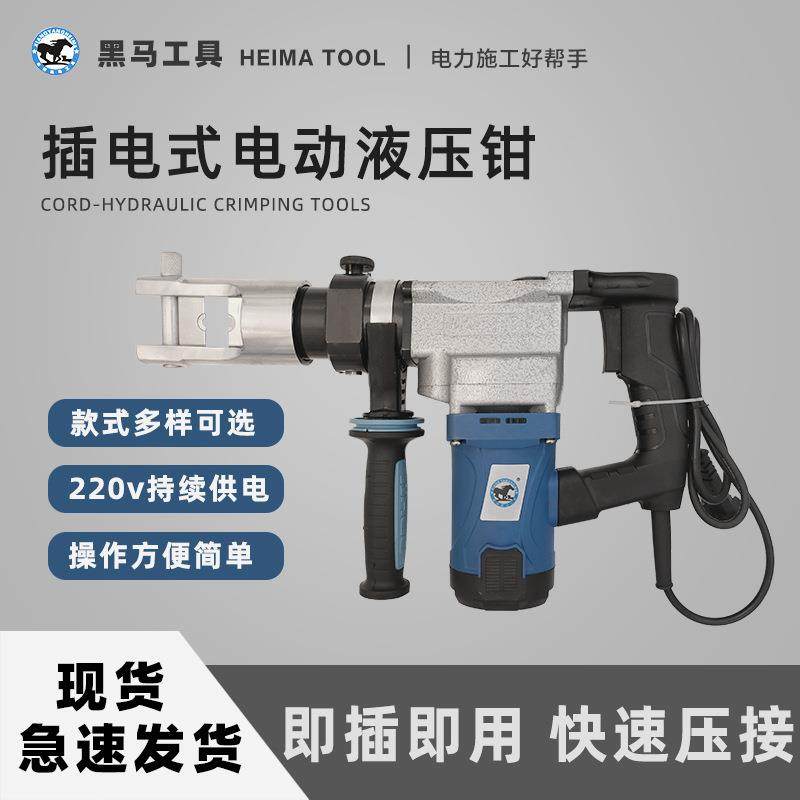 黑马插电式电动液压钳卡压钳电缆剪弯曲机手提式快速压接工具