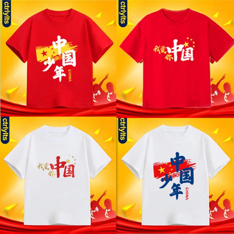 六一儿童纯棉短袖t恤小学生运动会幼儿园毕业班服爱国表演出服装